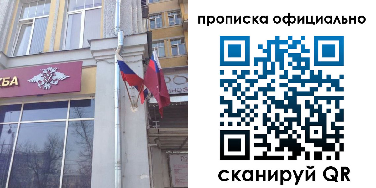 временная регистрация надежно в Осе
