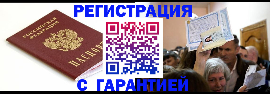 прописка штамп в Осе