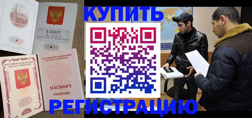 временная регистрация для школы в Осе